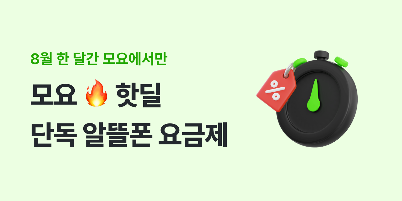 moyo_home_banner_hotdeal_2508